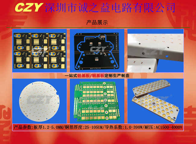 鋁基板PCB